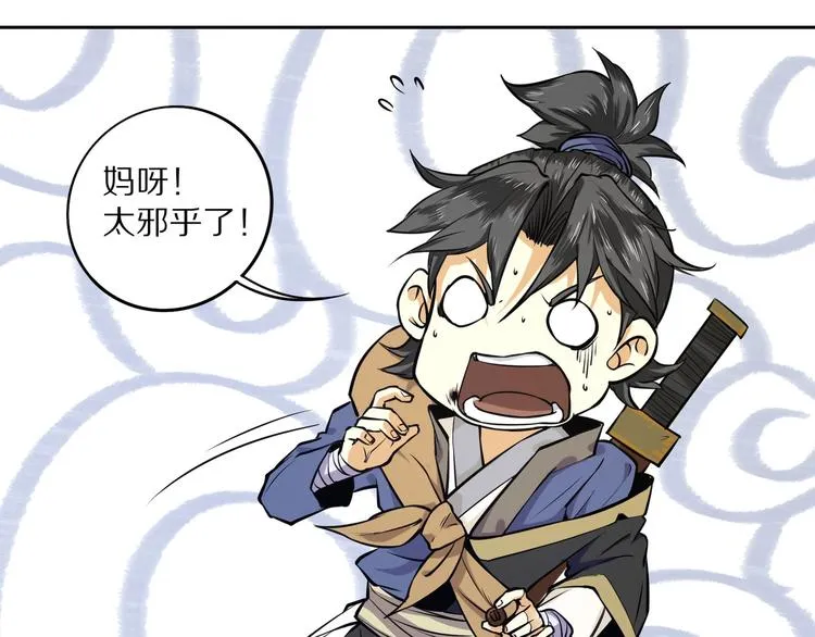 第4话 杀人夺宝 第83页