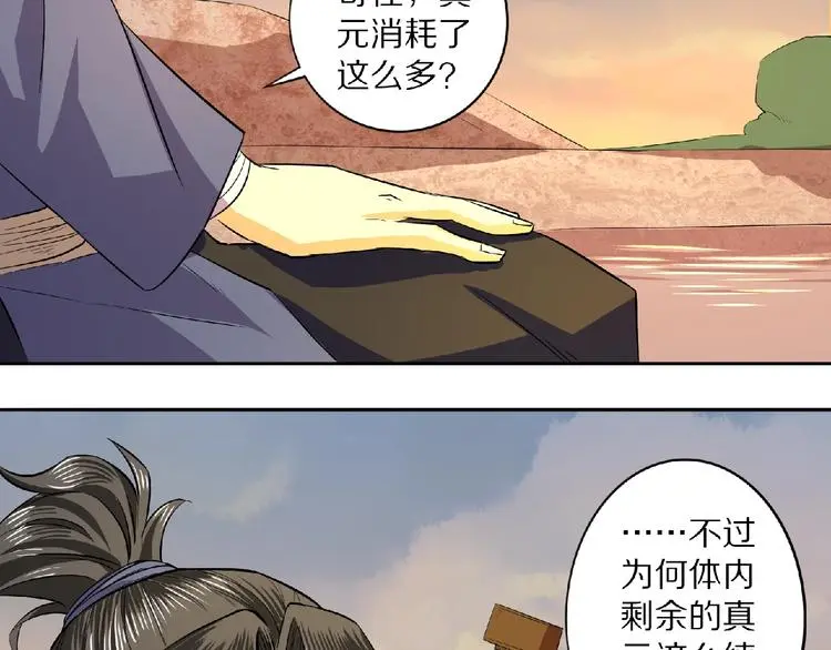 第2话 神仙？妖怪？ 第101页