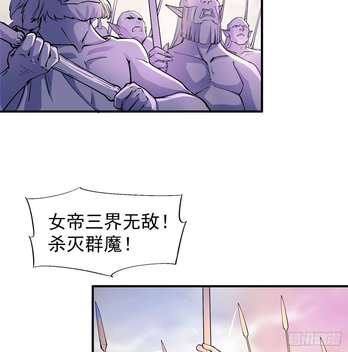 干掉天帝，娶她转世！ 第23页