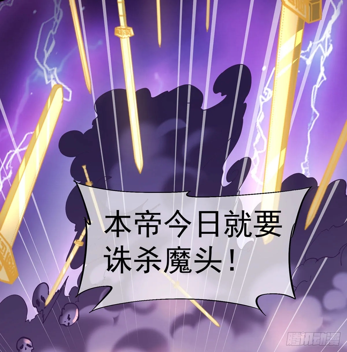 干掉天帝，娶她转世！ 第51页