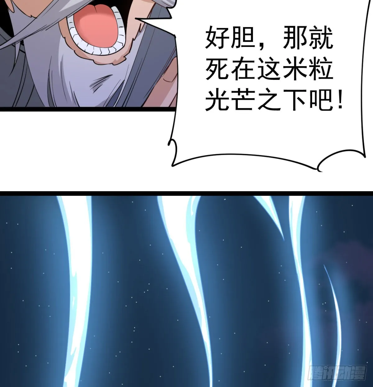 猎杀神火真人 第106页