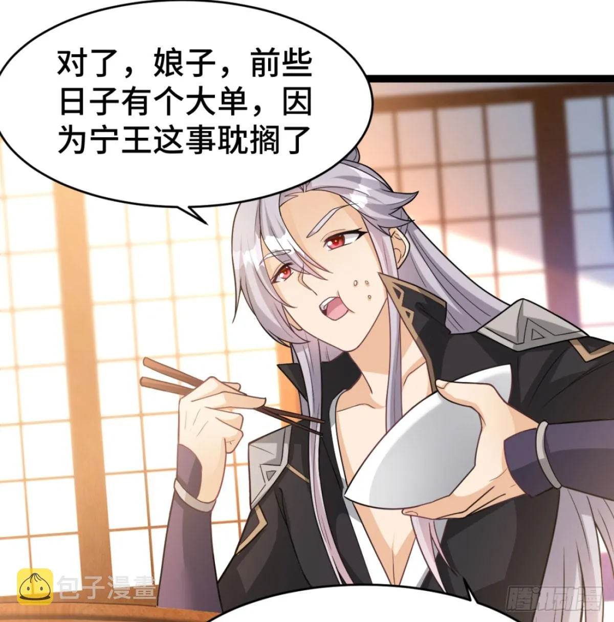 寝吧，沐吧 第5页