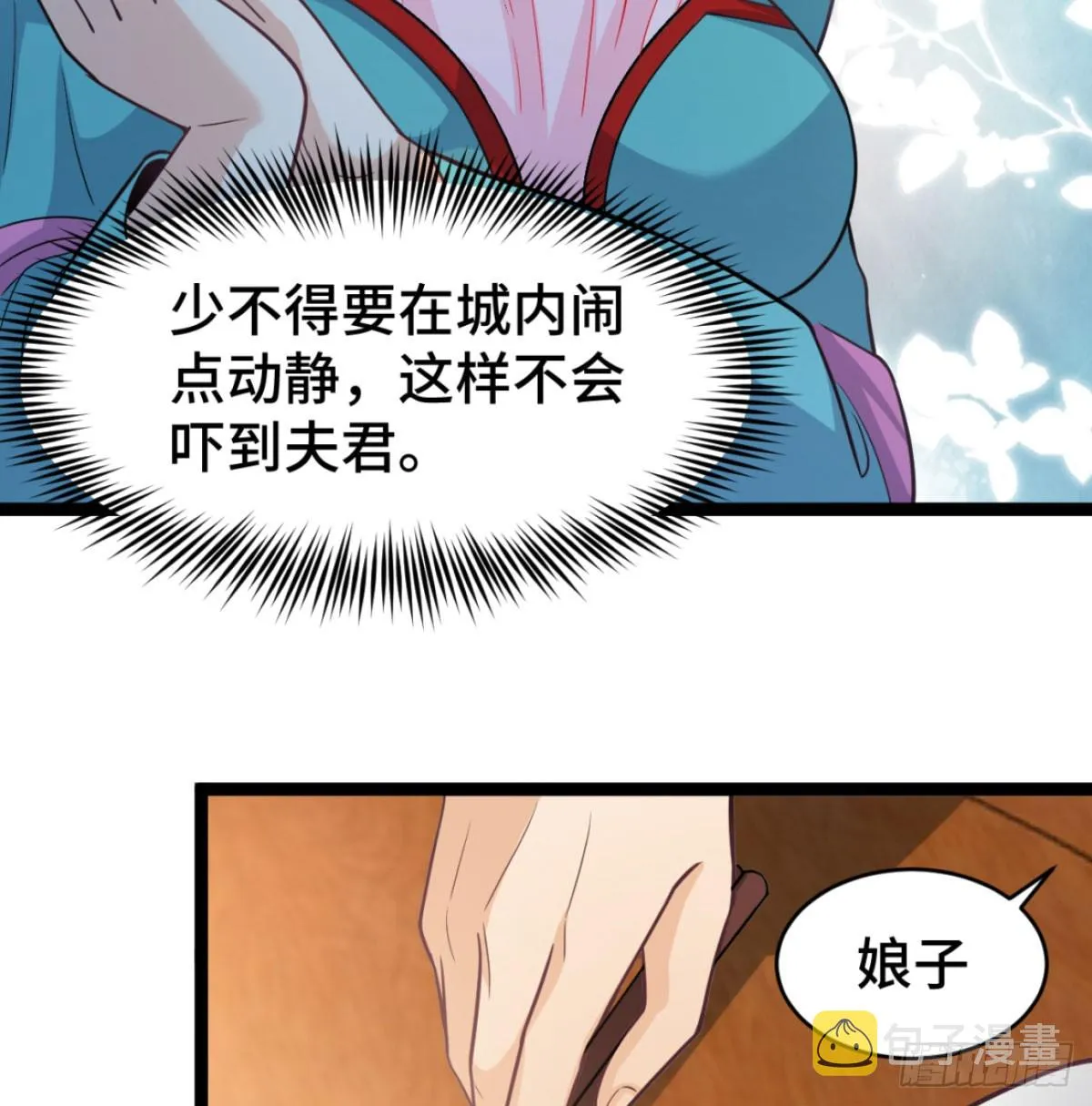 寝吧，沐吧 第10页