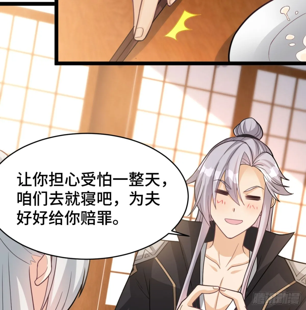 寝吧，沐吧 第11页