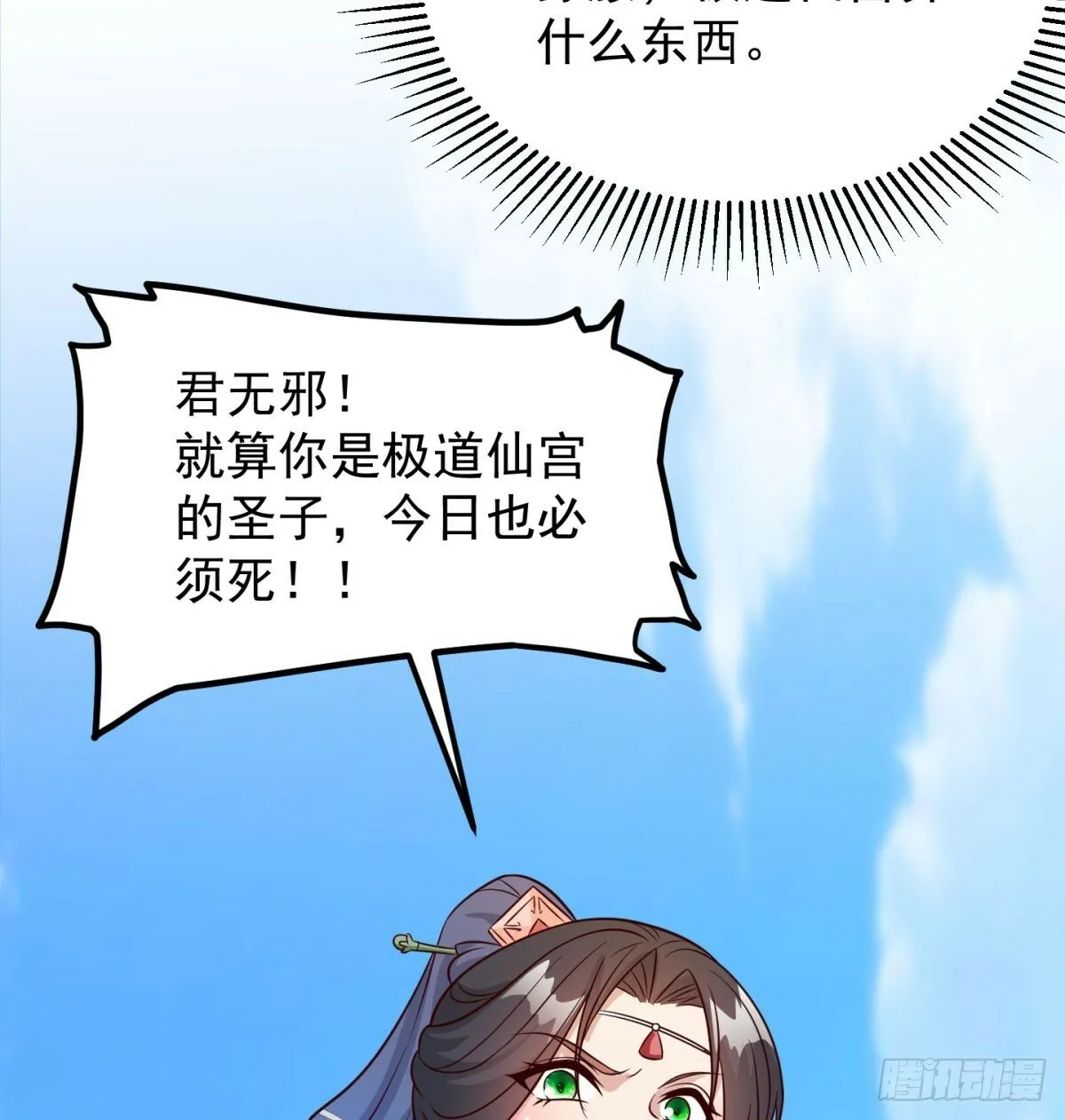 女帝不好惹 第57页