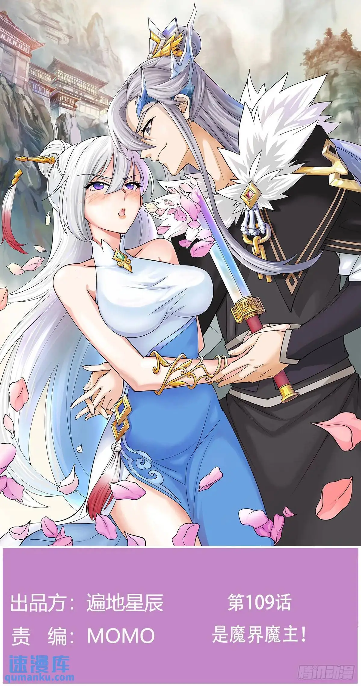 是魔界魔主！ 第1页