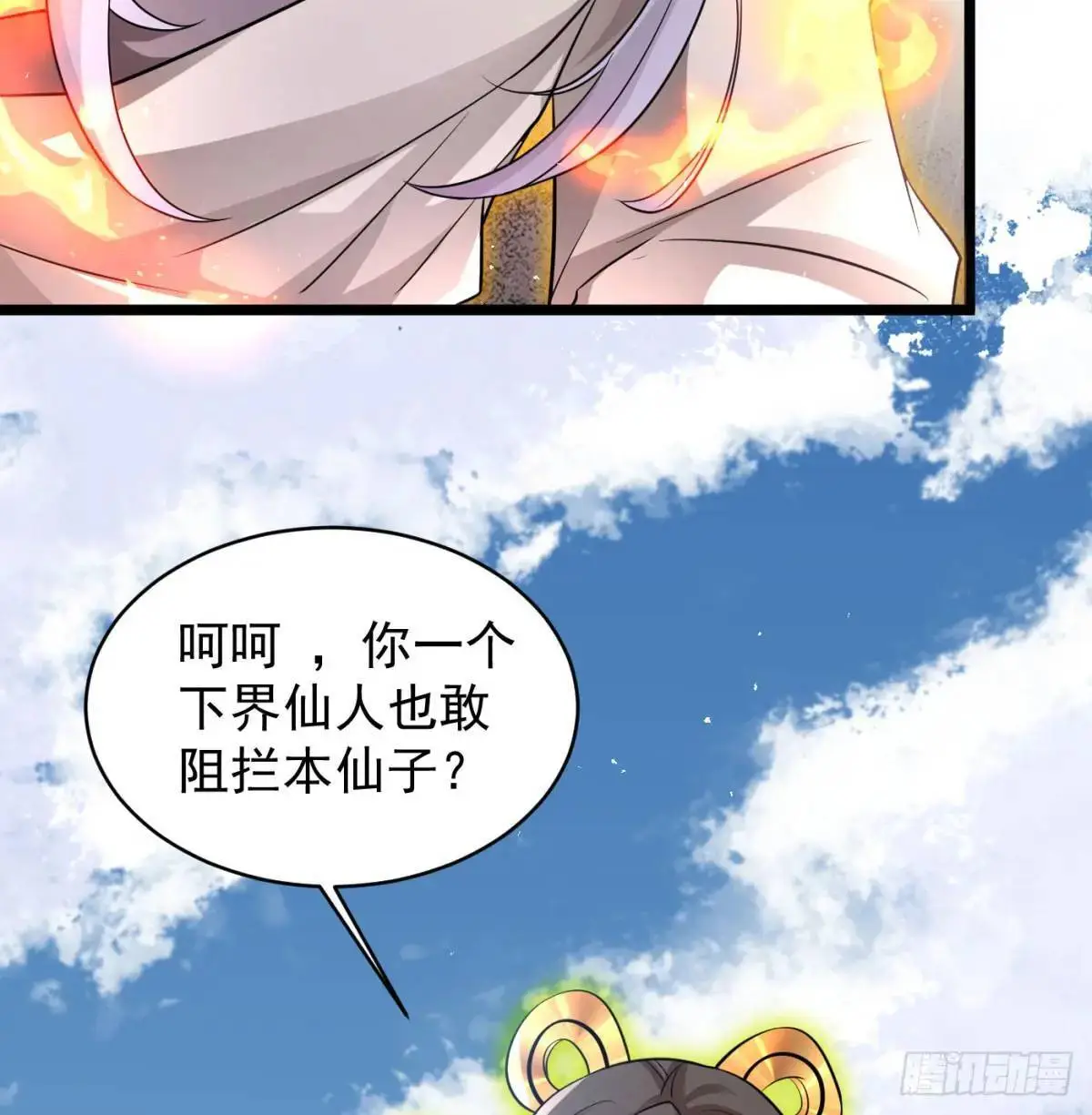 是魔界魔主！ 第31页
