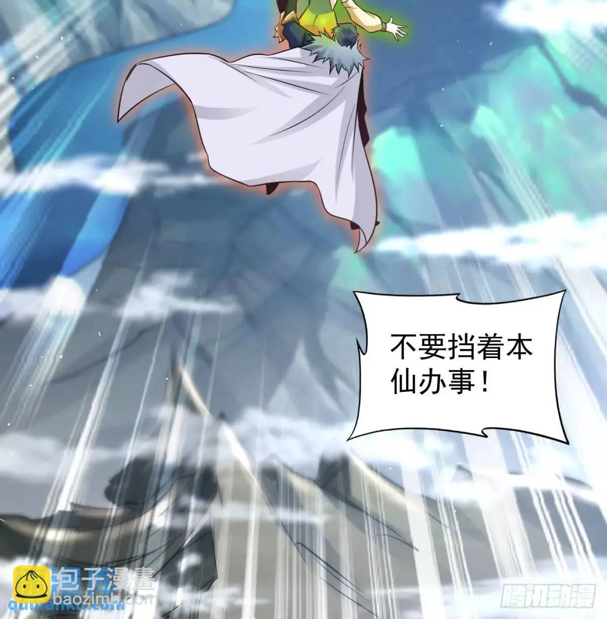 是魔界魔主！ 第39页