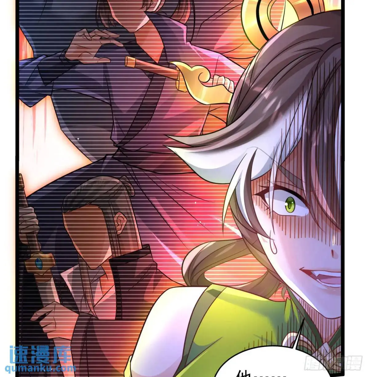是魔界魔主！ 第48页
