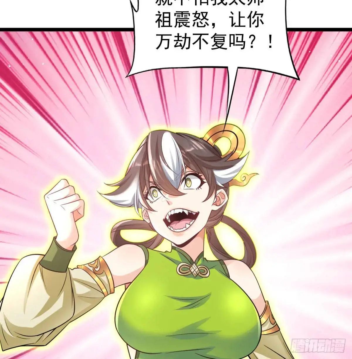是魔界魔主！ 第53页