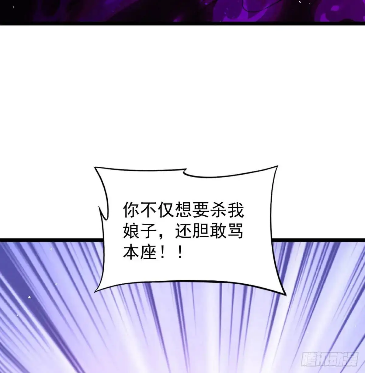 是魔界魔主！ 第77页