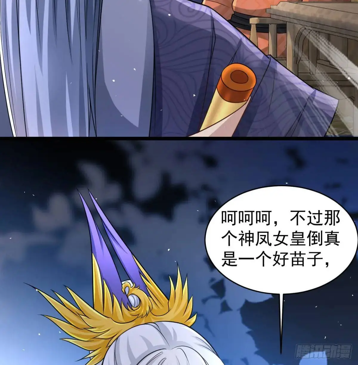 中舟法船 第12页