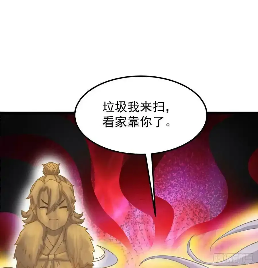 本尊亲自走一趟 第59页