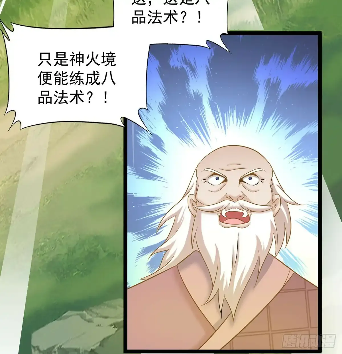 太皇钟带我走！ 第20页
