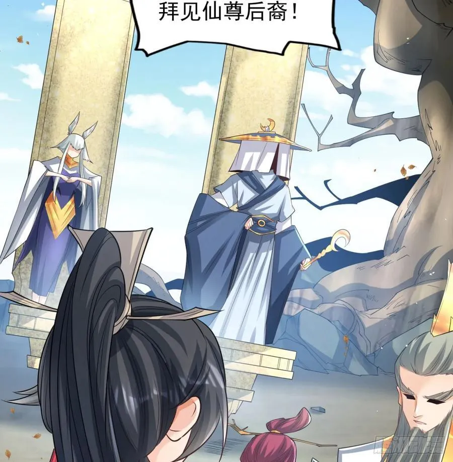 先尊后裔 第29页
