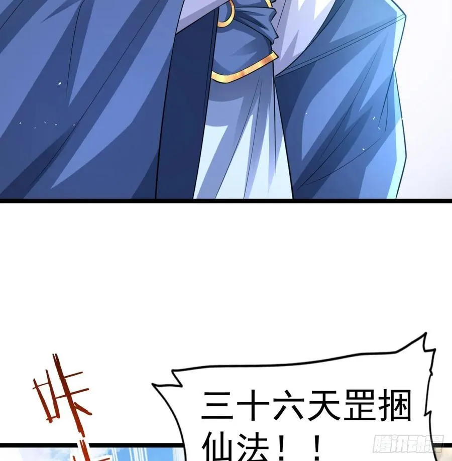 先尊后裔 第38页