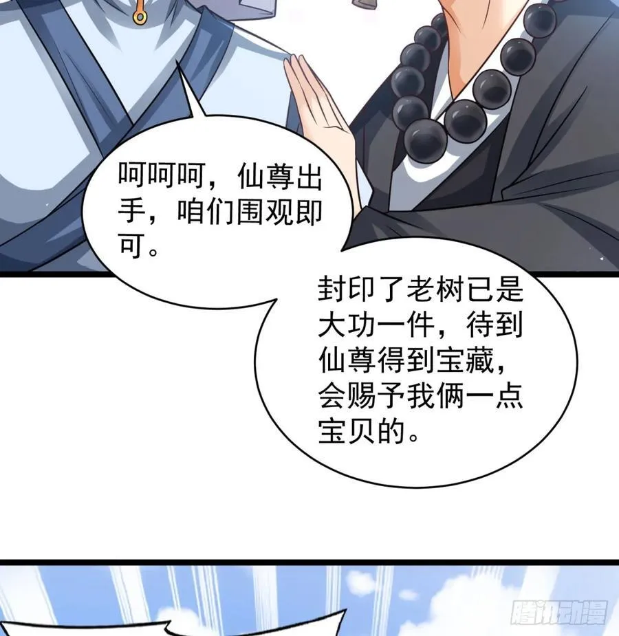 先尊后裔 第72页