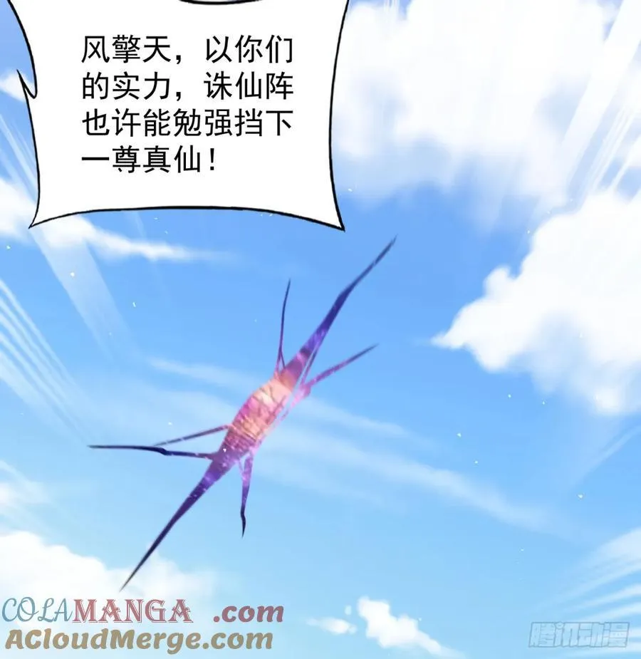 先尊后裔 第73页