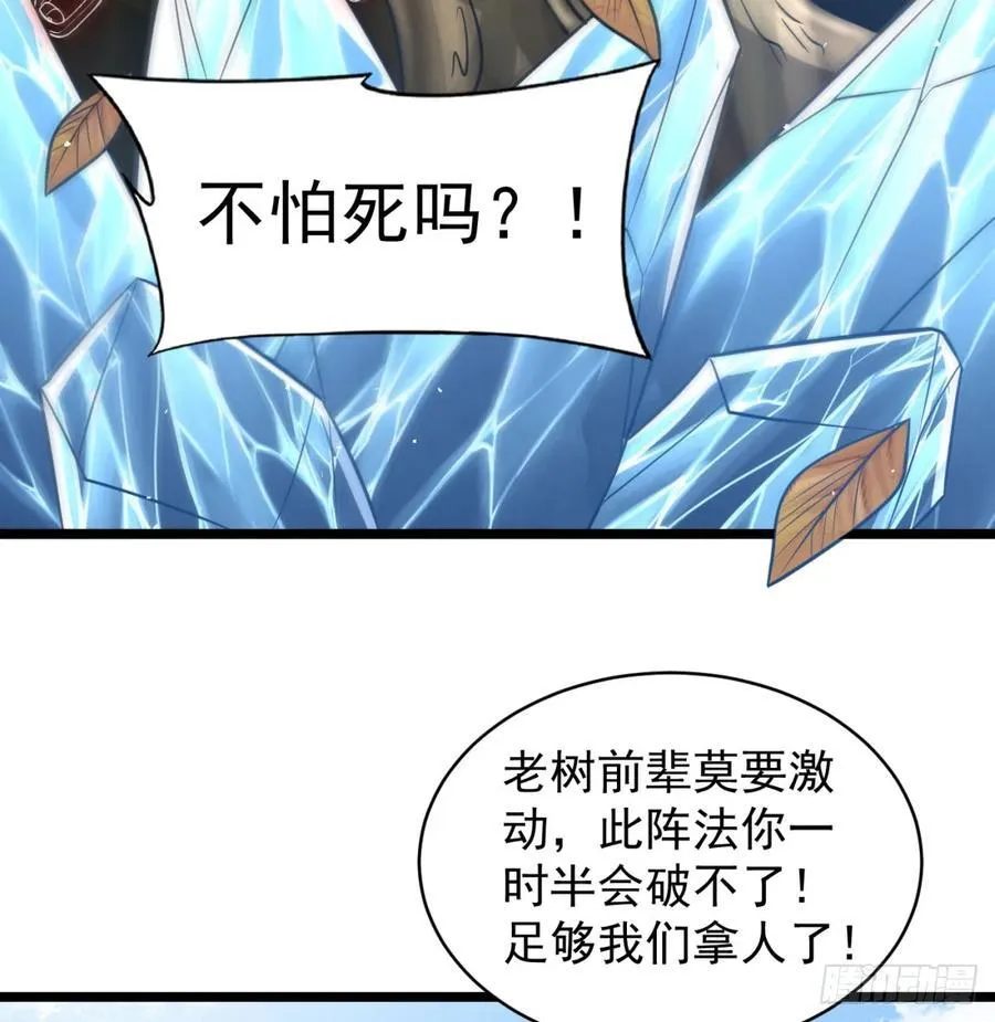先尊后裔 第81页