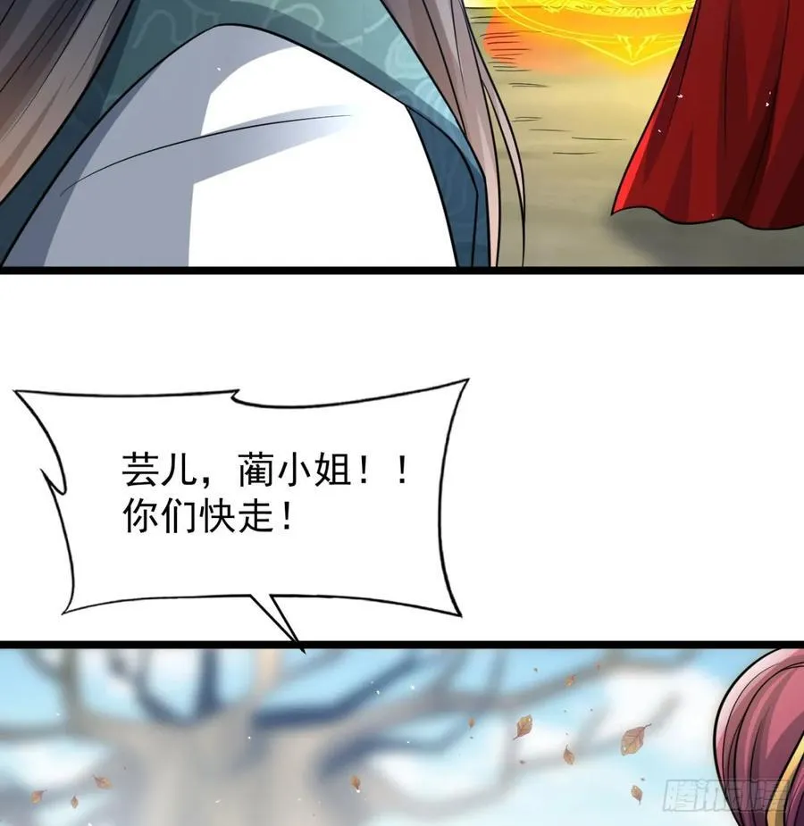 先尊后裔 第83页