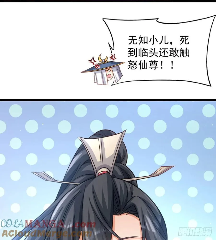 先尊后裔 第88页