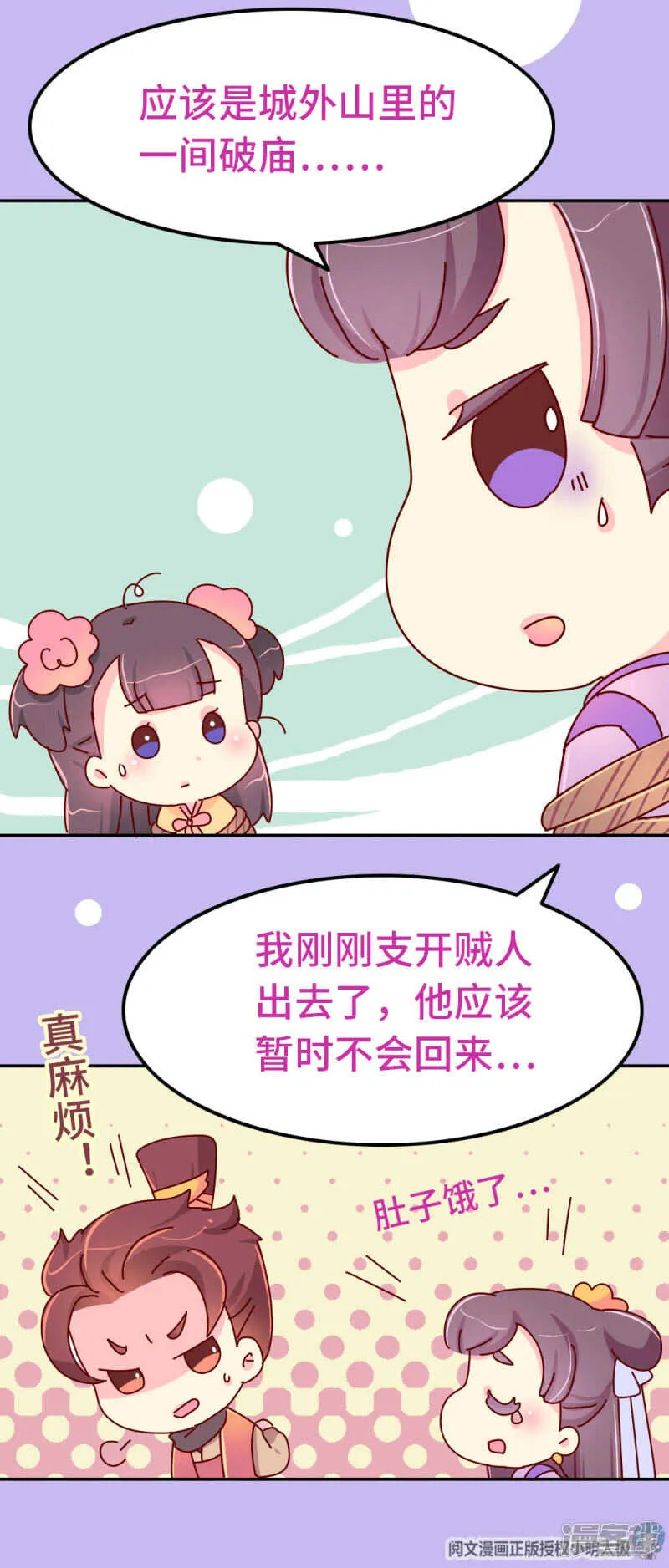79 危机来临 第5页