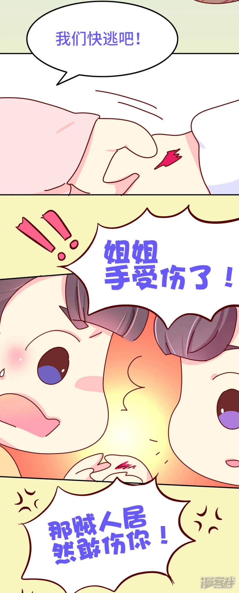 79 危机来临 第8页