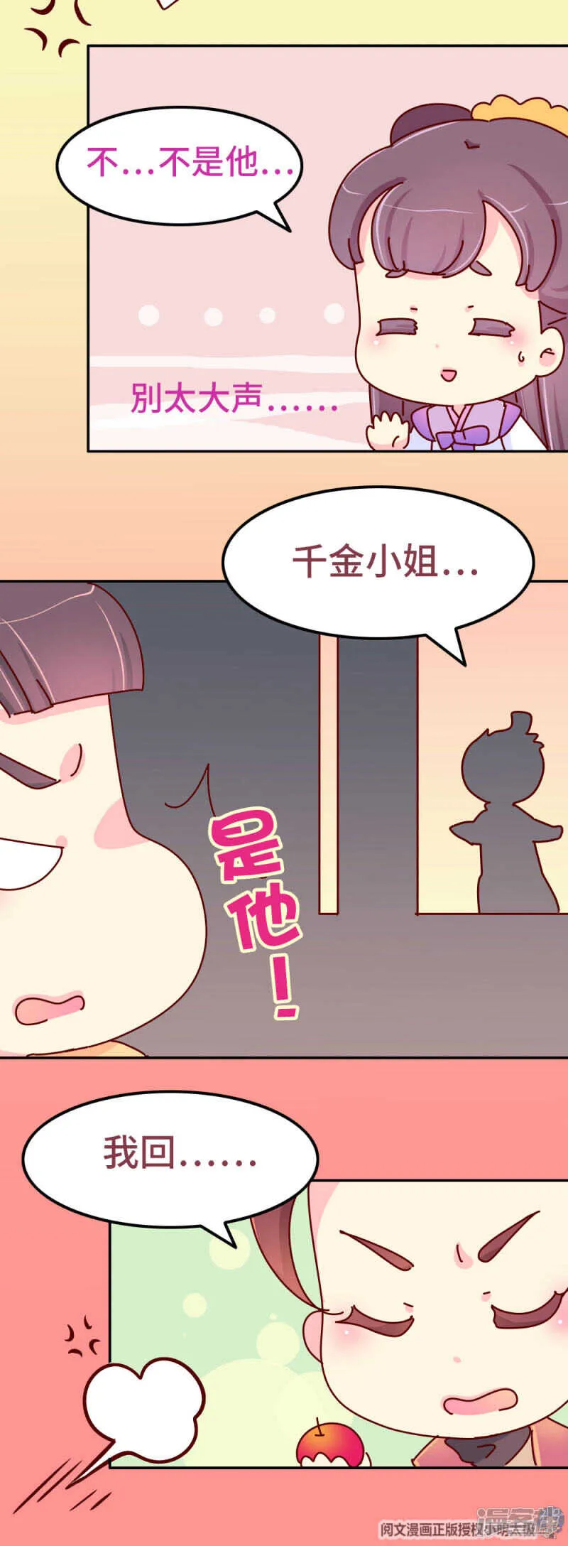 79 危机来临 第9页
