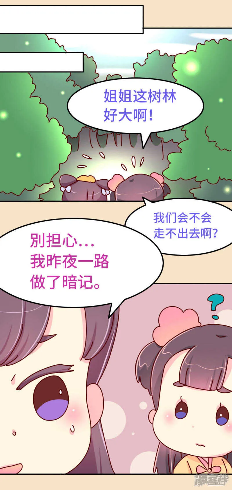 79 危机来临 第12页