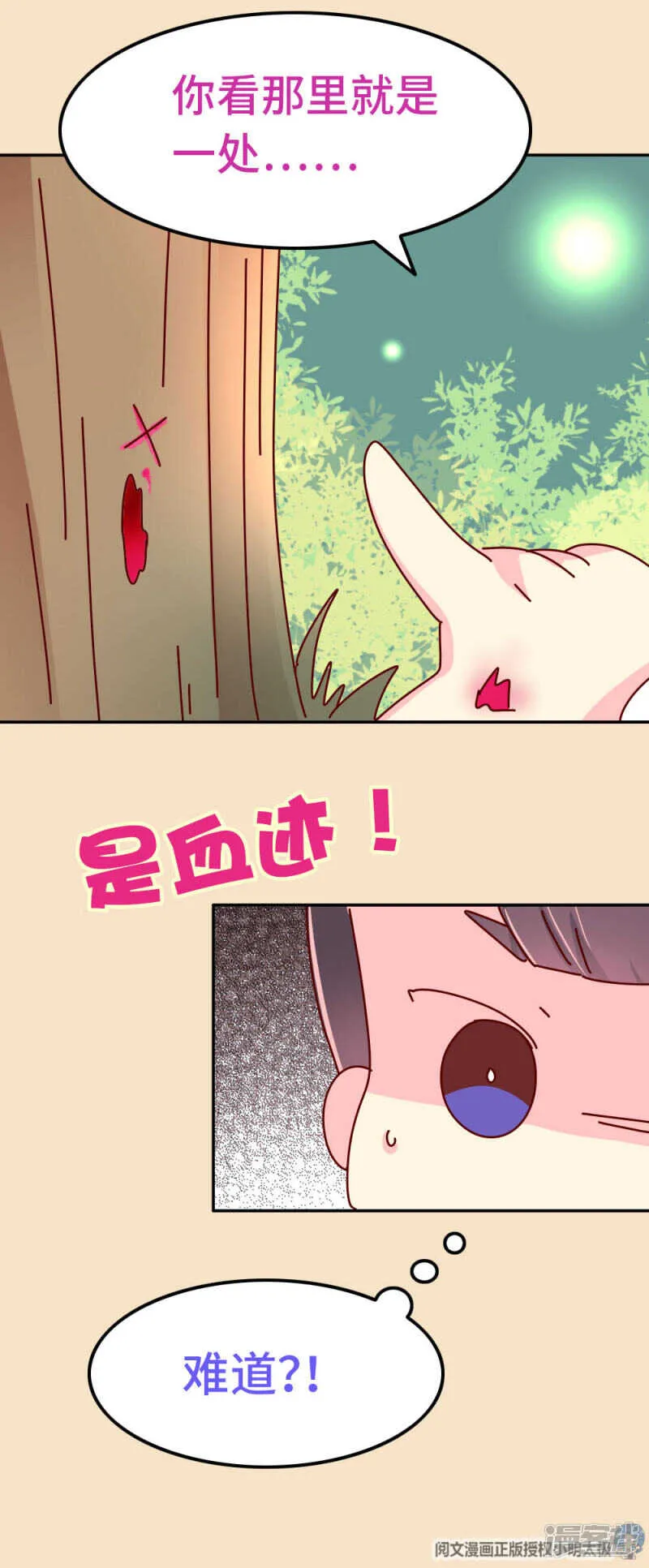 79 危机来临 第13页