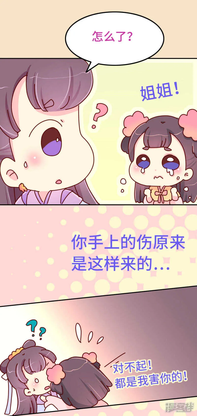 79 危机来临 第14页