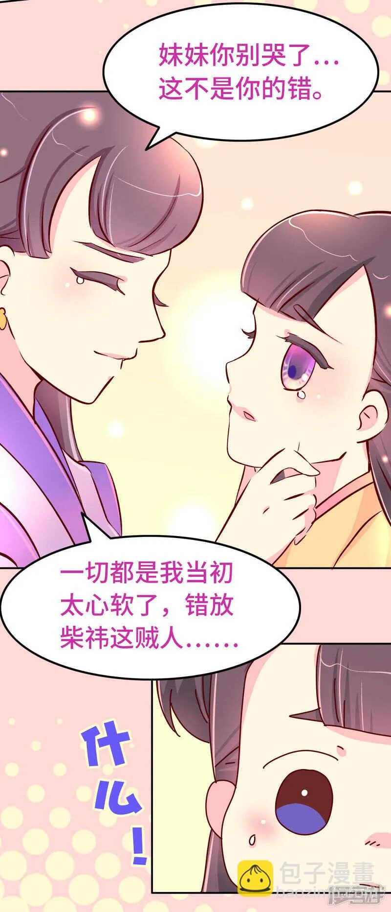 79 危机来临 第15页