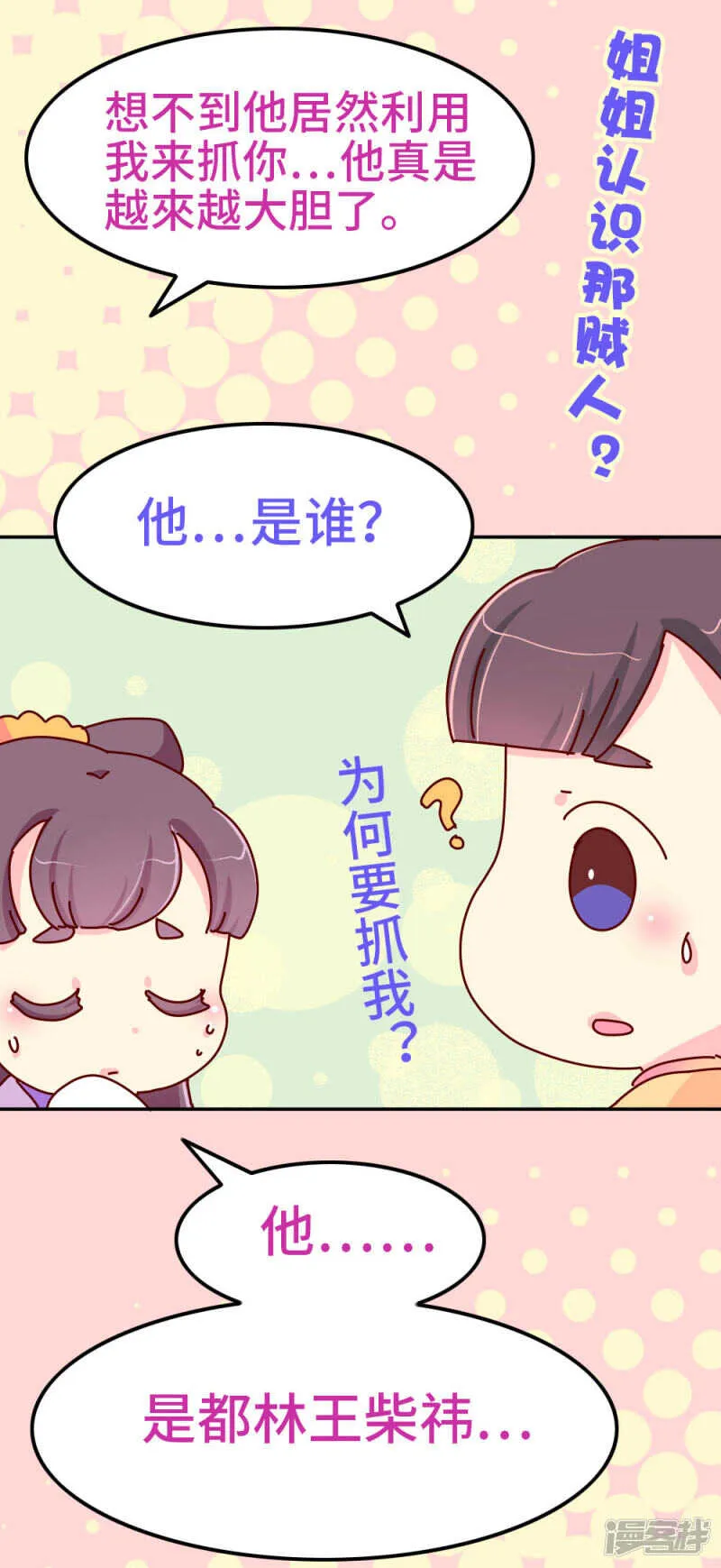 79 危机来临 第16页