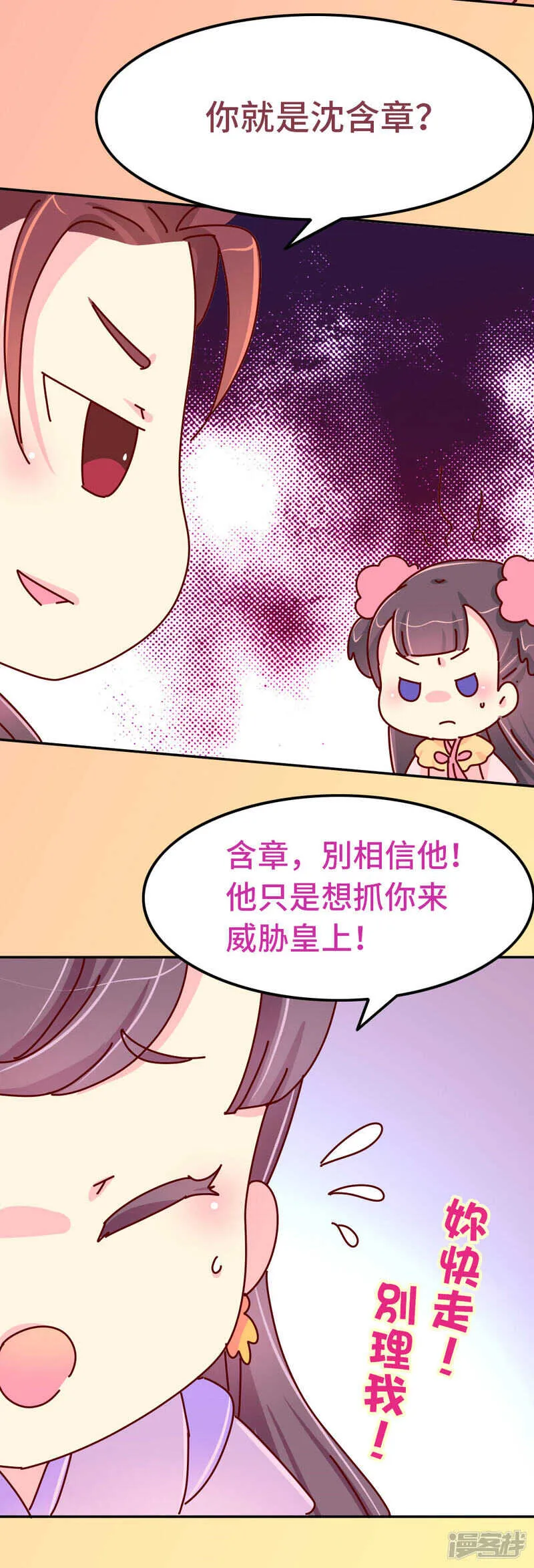 78 你跟陛下是什么关系 第15页