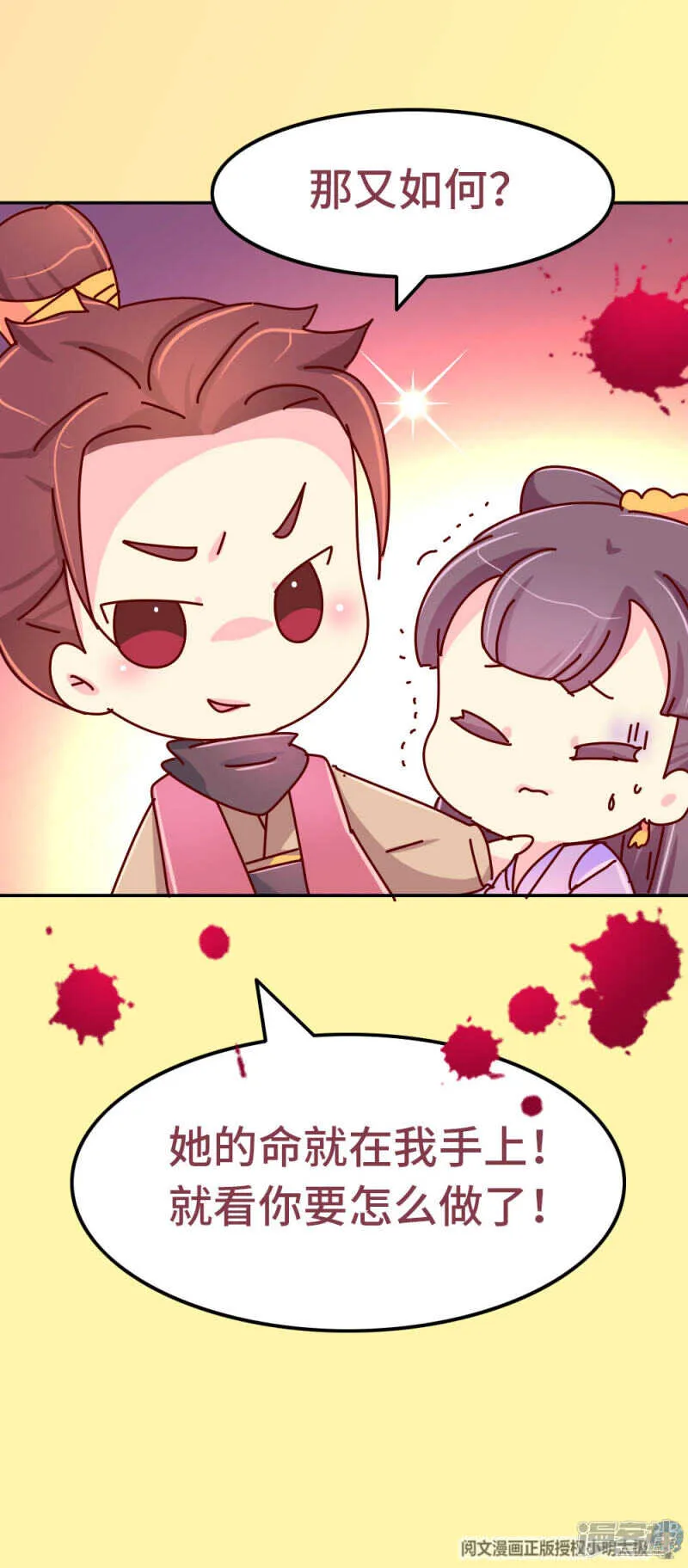 78 你跟陛下是什么关系 第16页