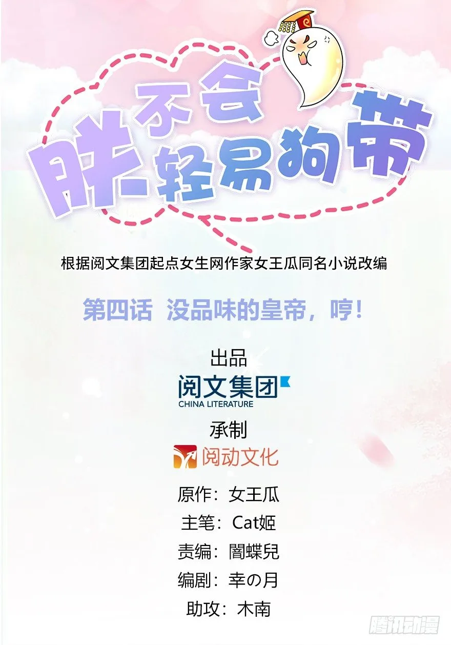 04 没品位的皇帝，哼！ 第1页