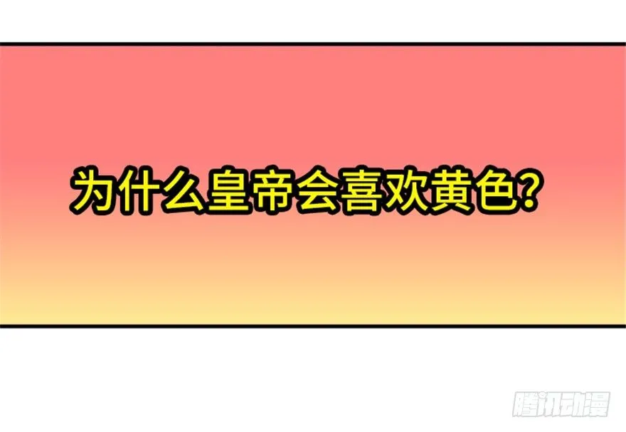 04 没品位的皇帝，哼！ 第41页