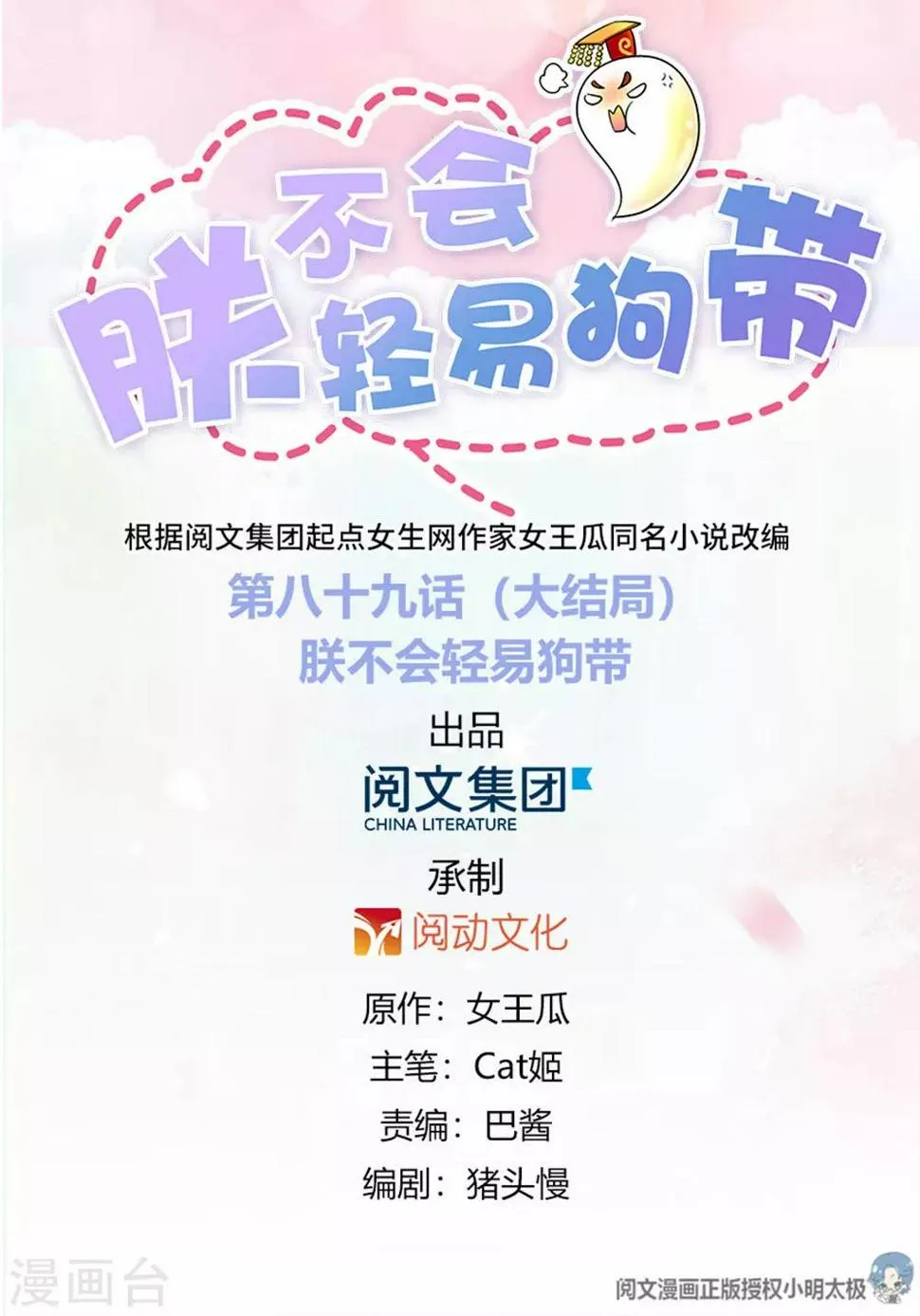 最终话 朕不会轻易狗带 第1页