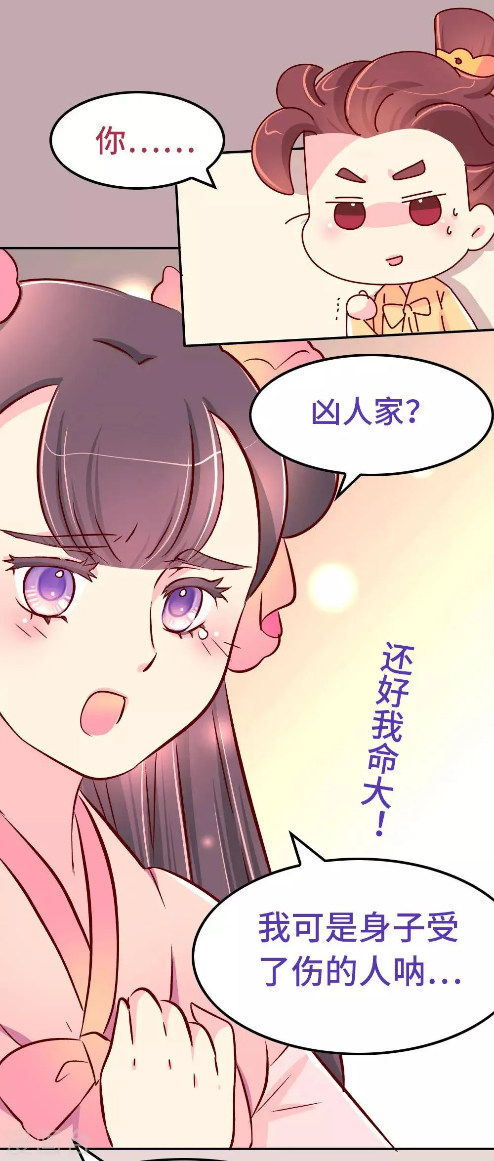 最终话 朕不会轻易狗带 第2页
