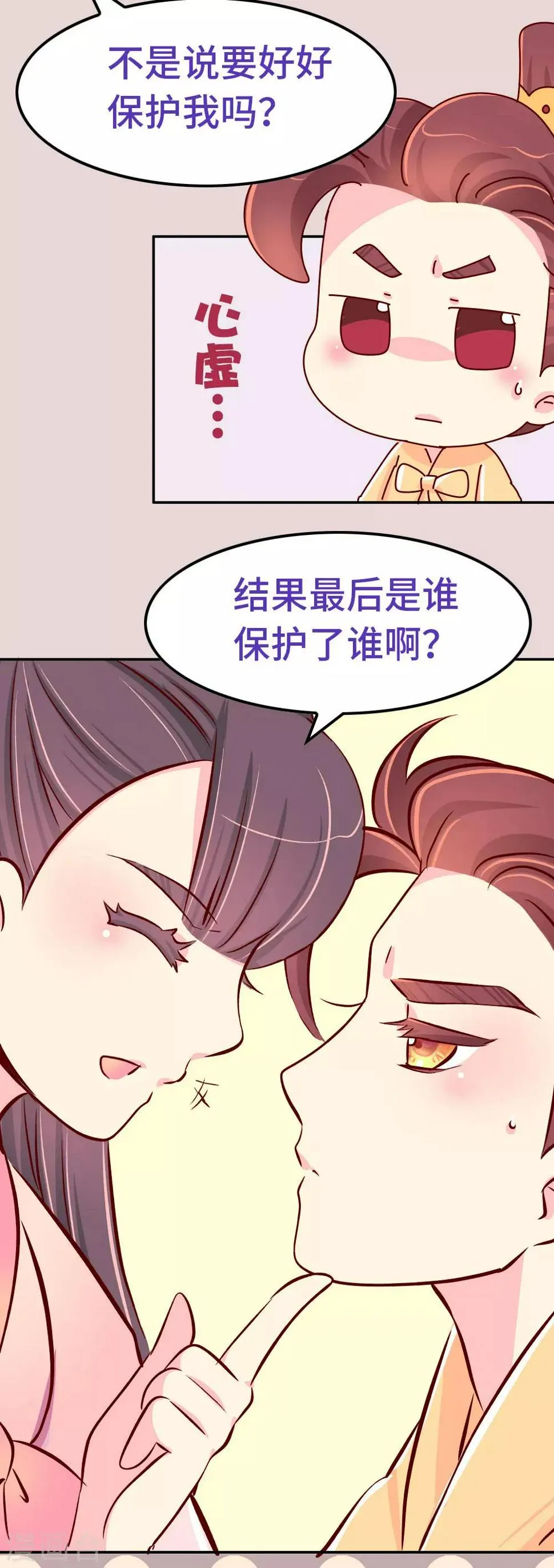 最终话 朕不会轻易狗带 第3页