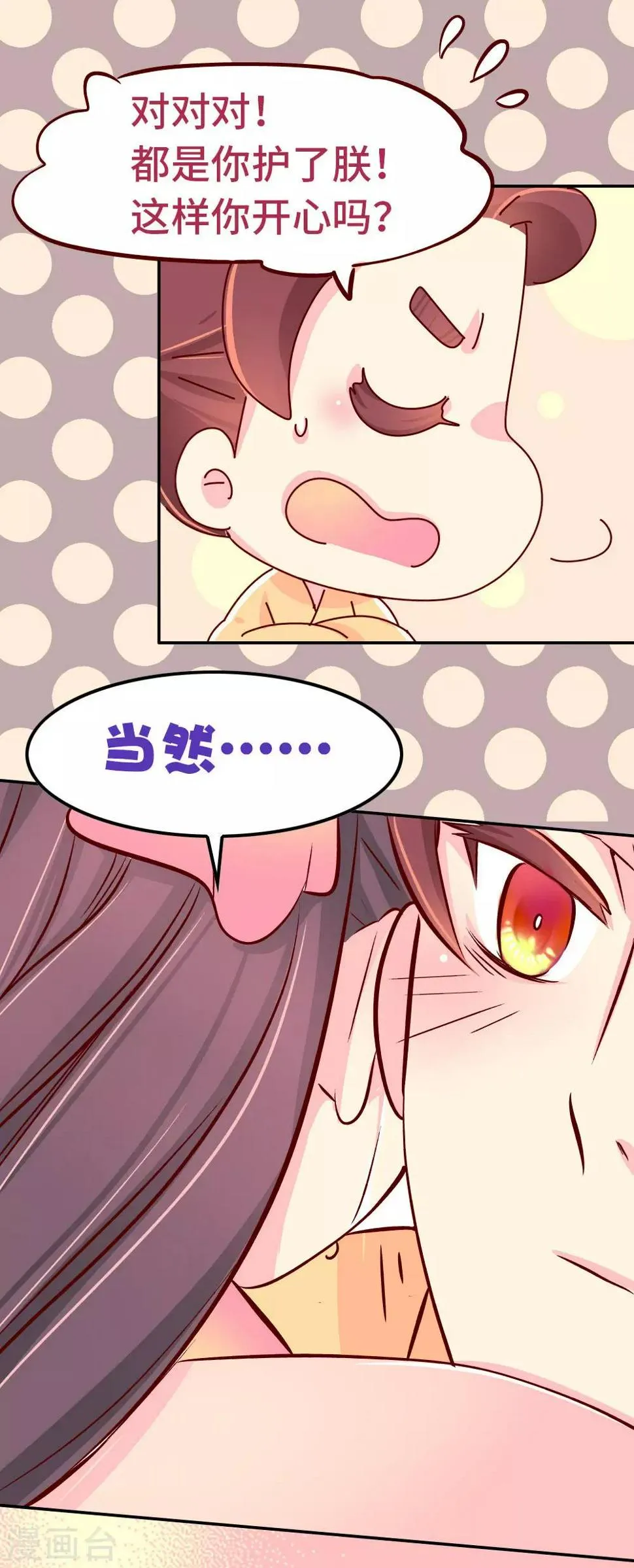 最终话 朕不会轻易狗带 第4页