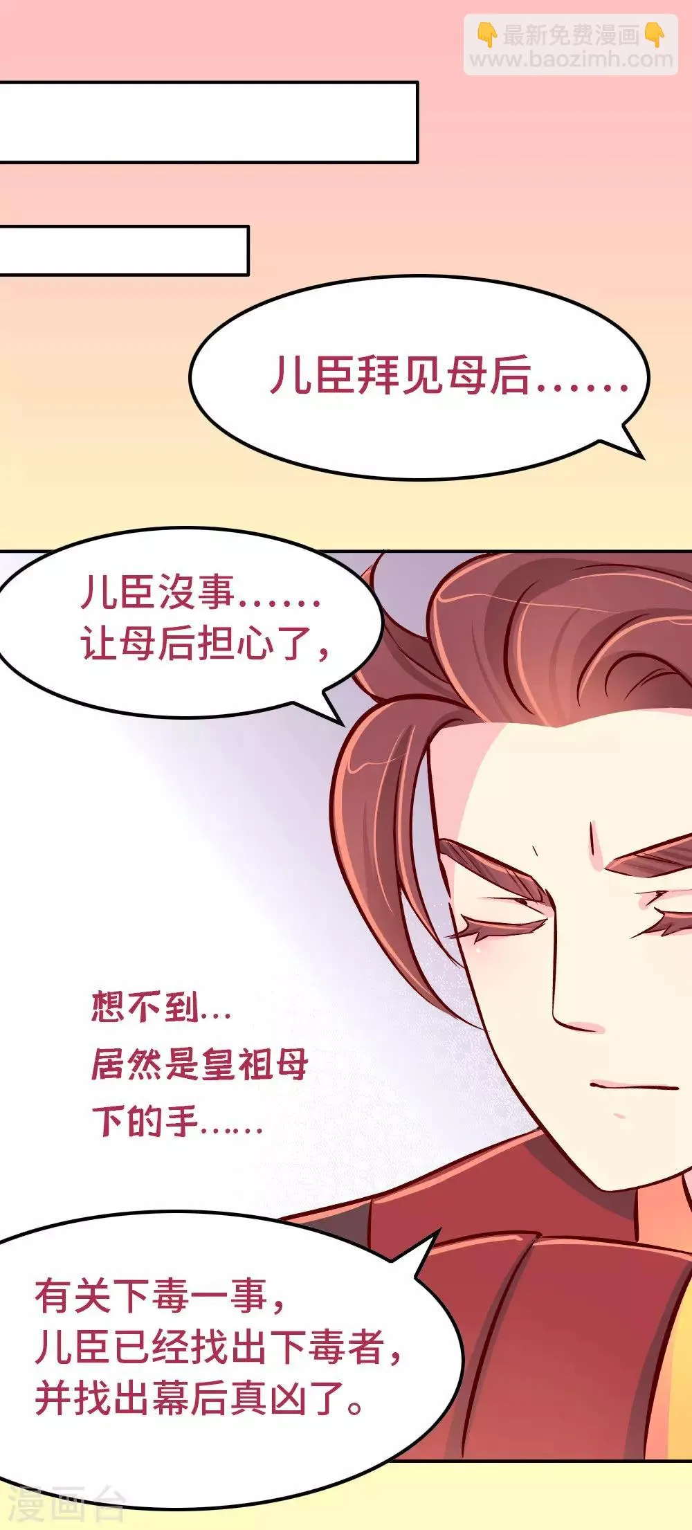 最终话 朕不会轻易狗带 第6页