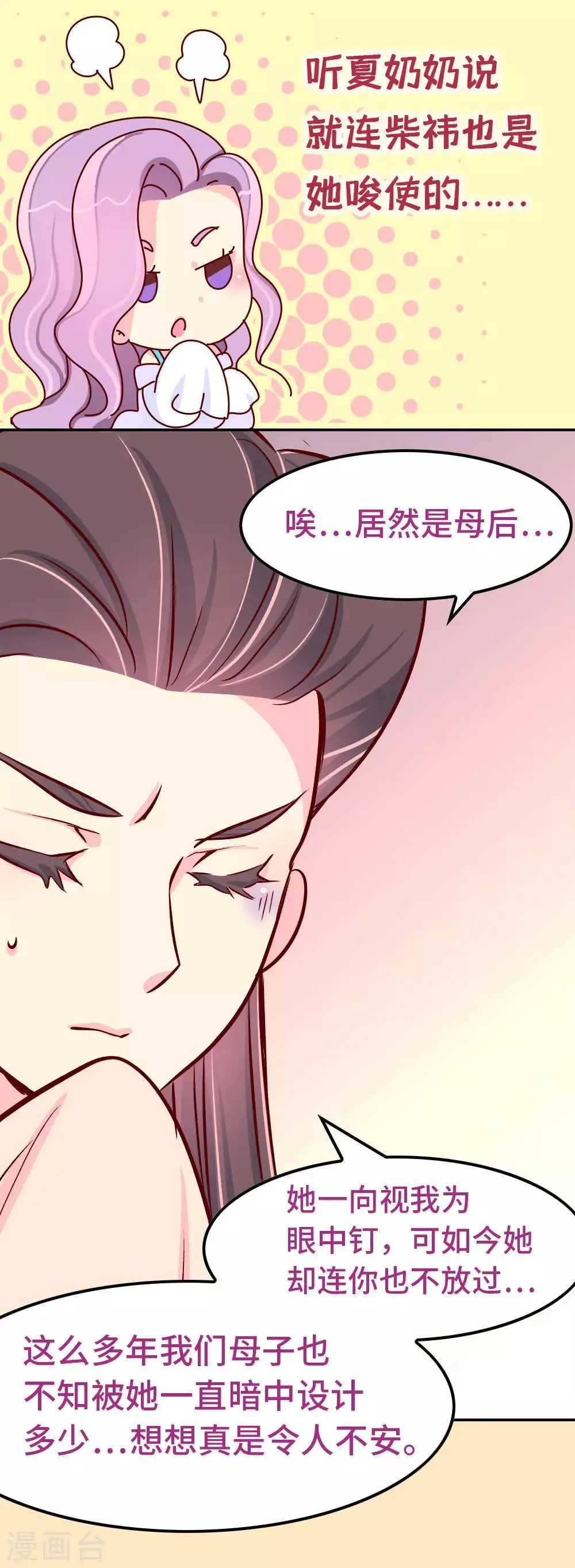 最终话 朕不会轻易狗带 第7页