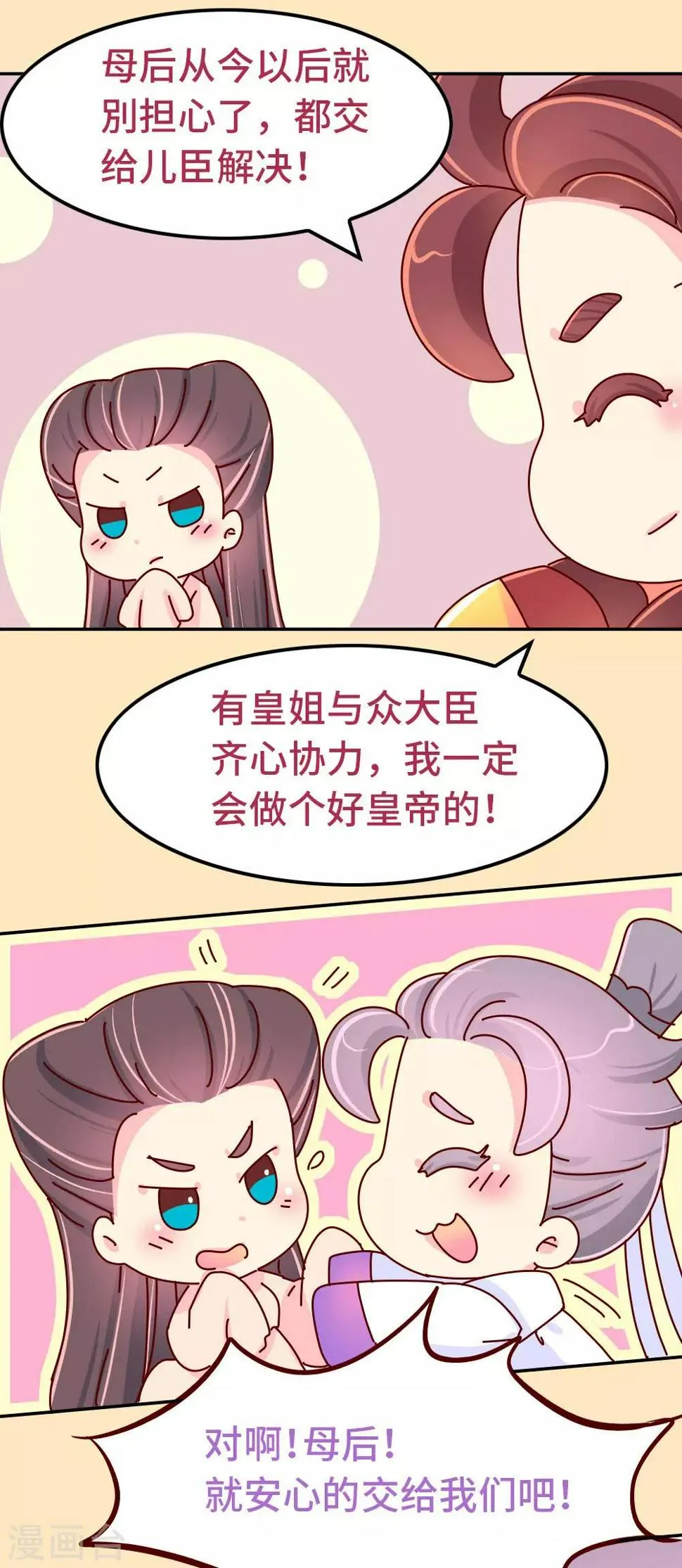 最终话 朕不会轻易狗带 第8页