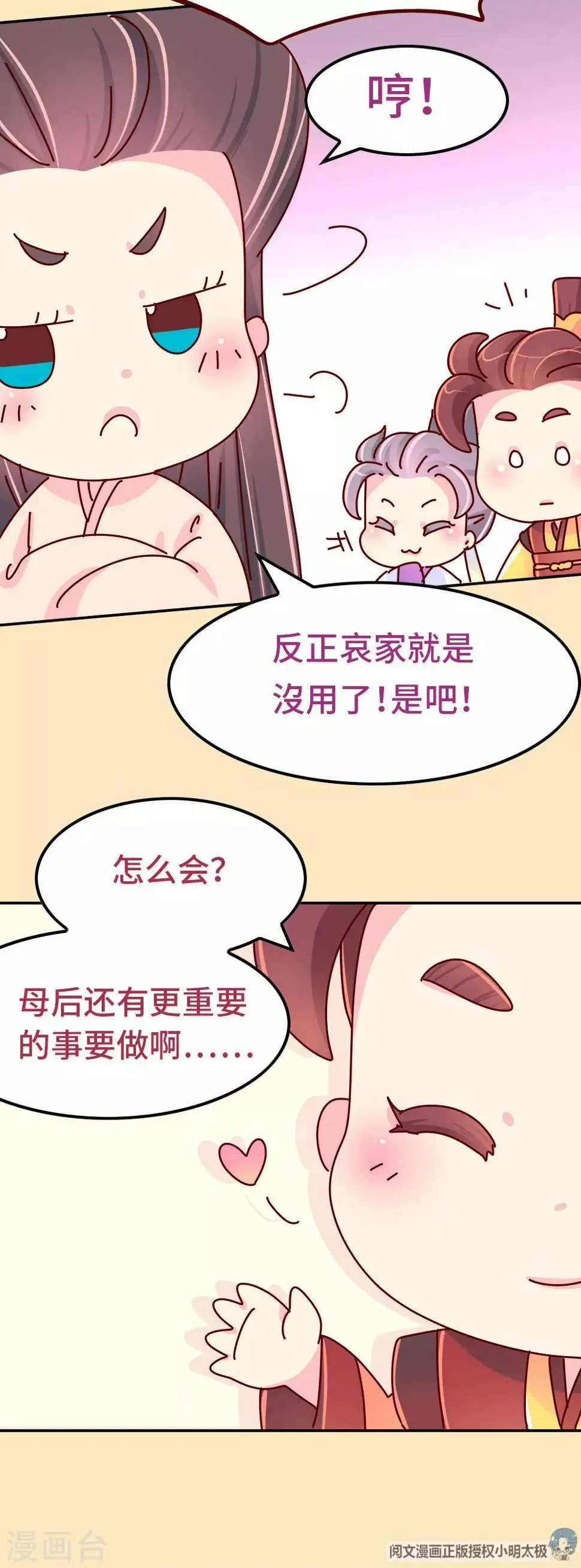最终话 朕不会轻易狗带 第9页