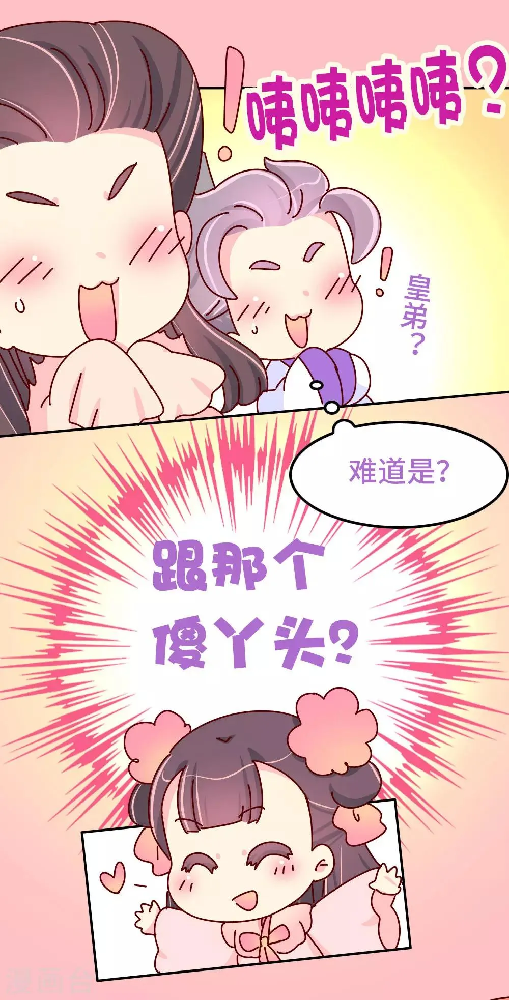 最终话 朕不会轻易狗带 第11页
