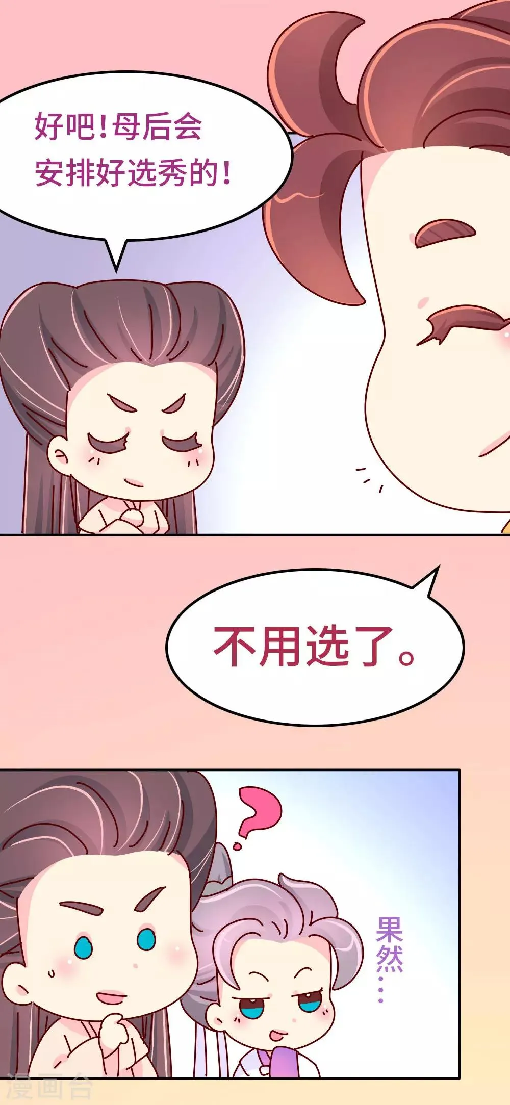最终话 朕不会轻易狗带 第12页