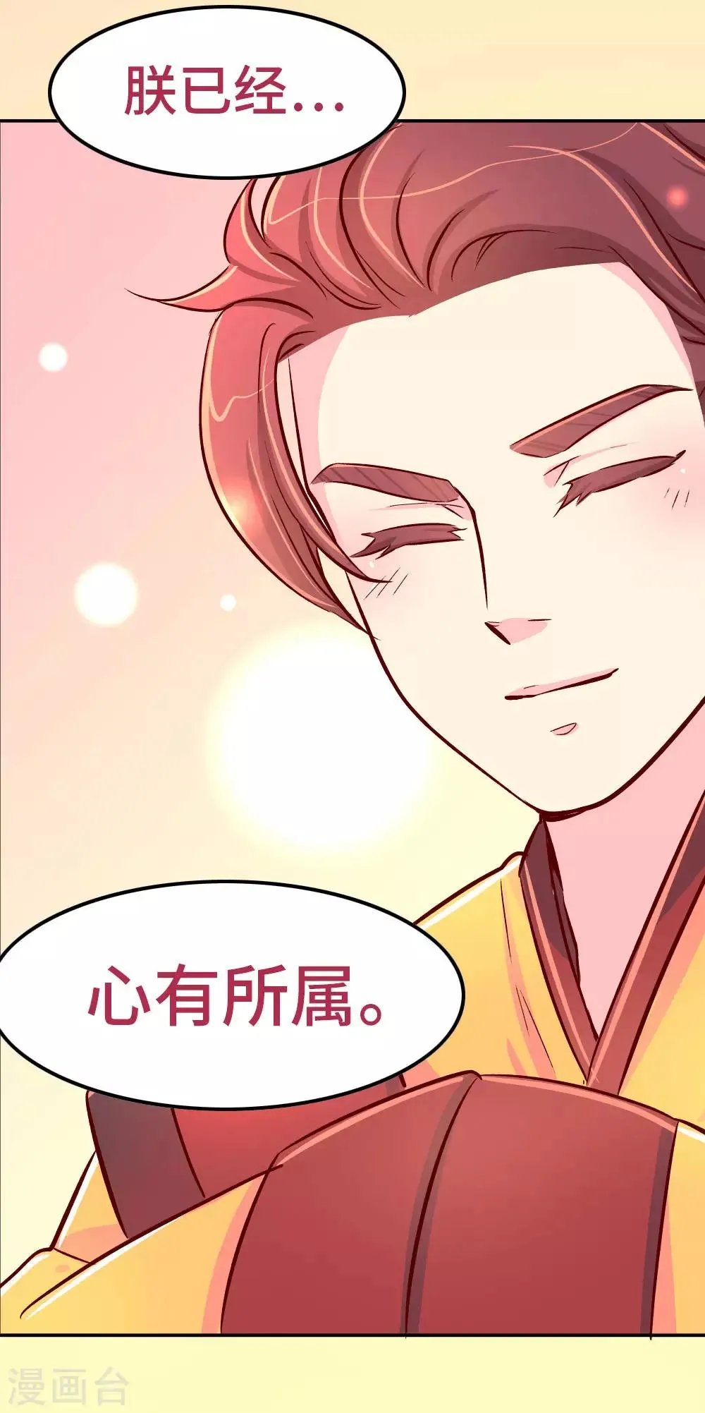 最终话 朕不会轻易狗带 第13页