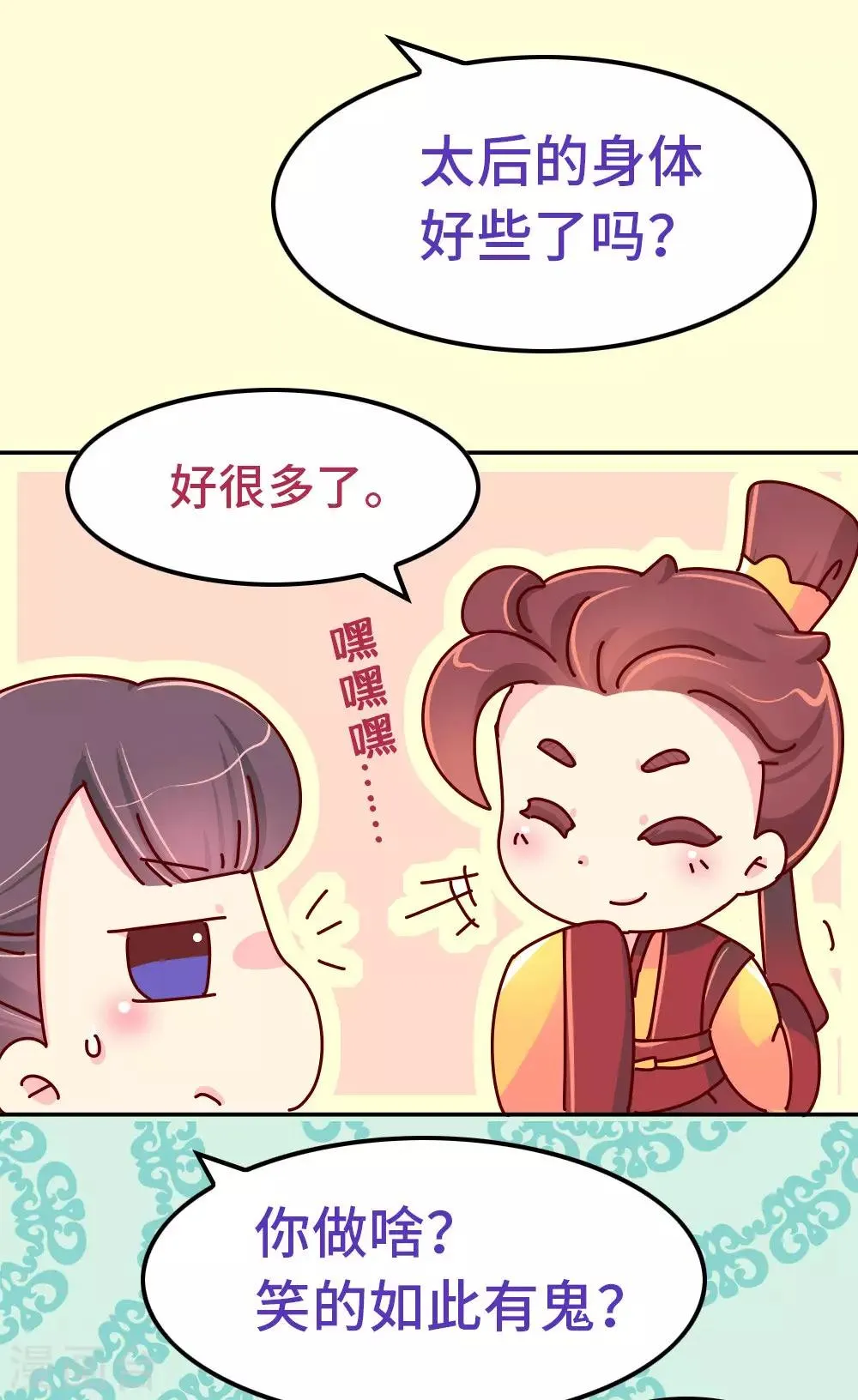 最终话 朕不会轻易狗带 第15页