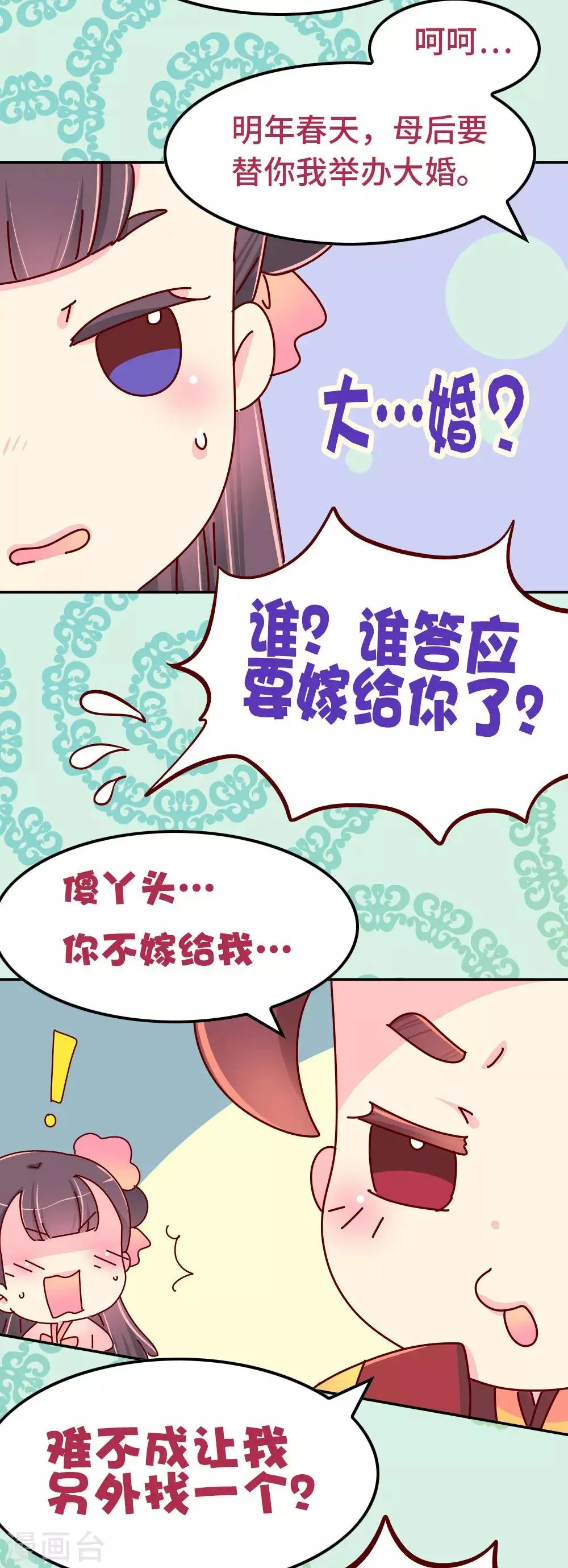 最终话 朕不会轻易狗带 第16页